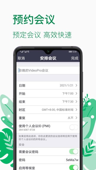 videopro手机版 videopro会议安卓版