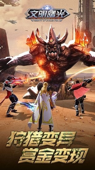 文明曙光之末日重生下载