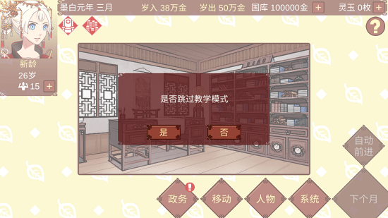 女帝的日常苹果版手游