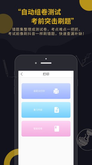 fun学智能错题本安卓版