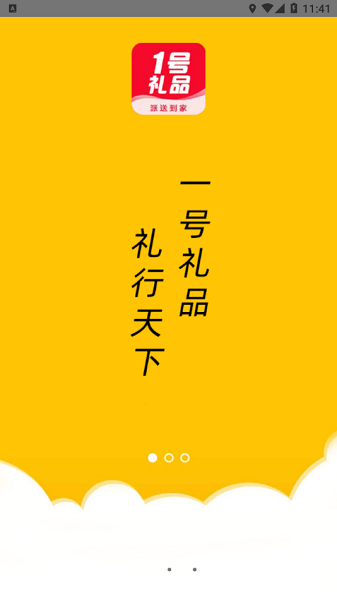 1号礼品下载 1号礼品app下载