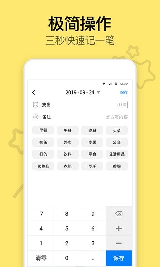 悟空记账app下载