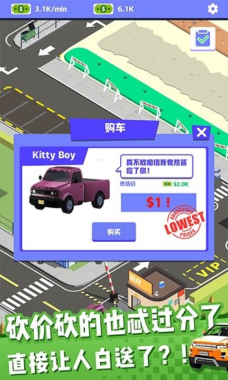 二手车总动员下载