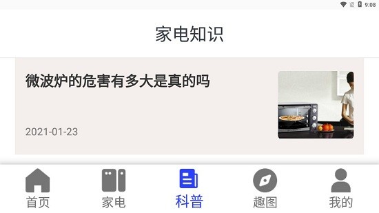 e生活帮手官方版