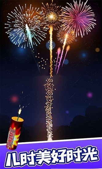 真实烟花模拟游戏