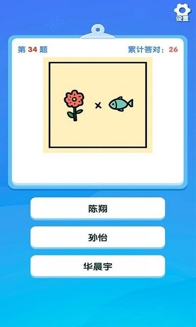 一起猜明星安卓版