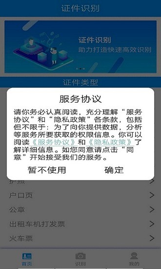贝贝证件通 贝贝证件通app