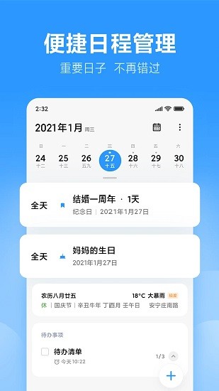 小米自带日历app下载 小米日历通用版下载最新版