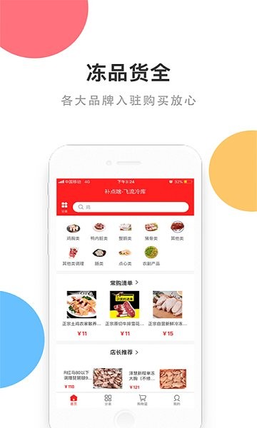 补点啥app下载