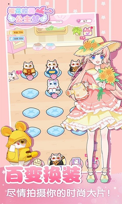 樱花校园公主梦手游下载