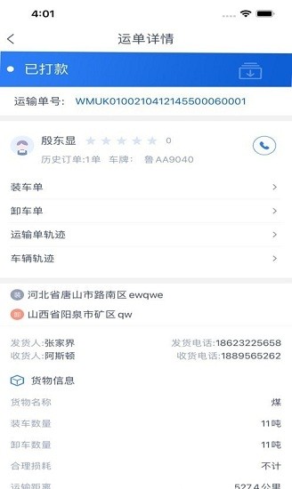 安行天下货主端最新版