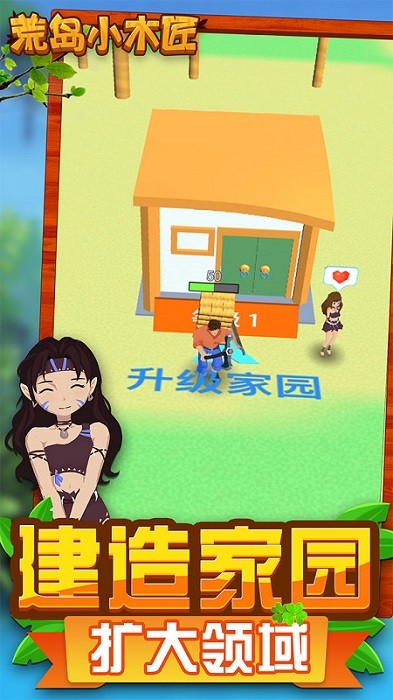荒岛小木匠手机版下载