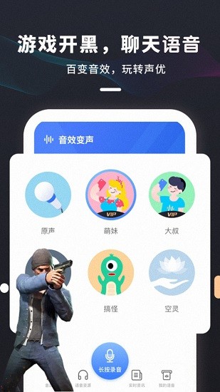喵喵变声器app下载