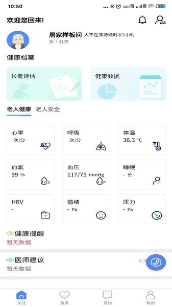 琅智睡眠 睡眠监测app