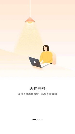 解忧大师手机版