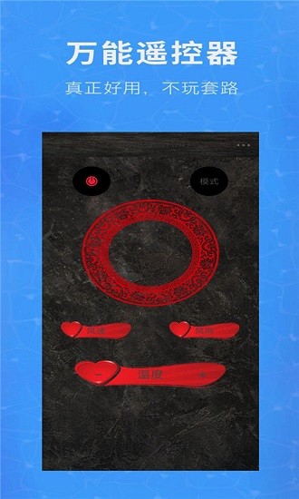 万能空调遥控器通用app 万能空调遥控器通用版