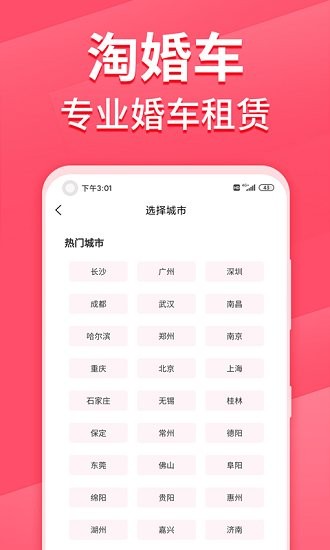 淘婚车 淘婚车下载