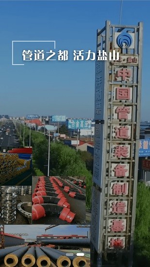 冀云盐山手机版