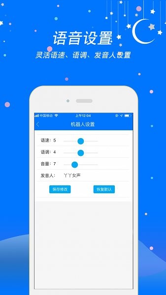 小智语音合成app下载