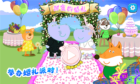 佩皮城堡婚礼派对 佩皮城堡婚礼派对手游