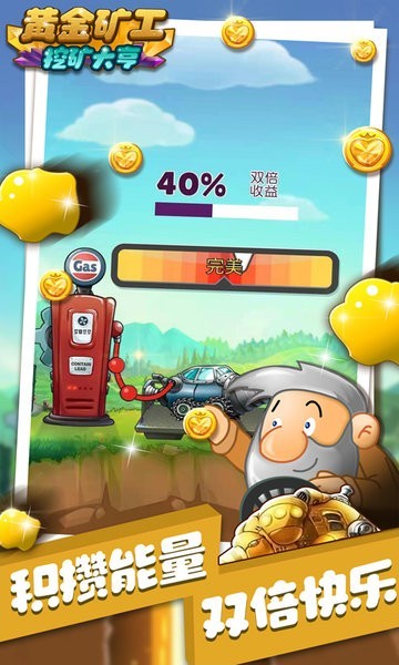 黄金矿工挖矿大亨安卓版下载