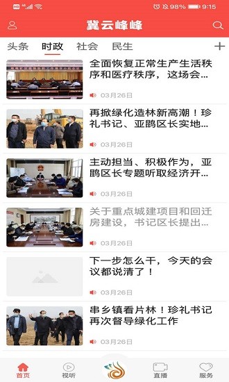 冀云峰峰客户端