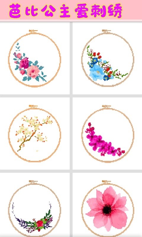 女孩爱刺绣手游下载