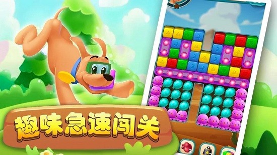 汪星人消消消下载