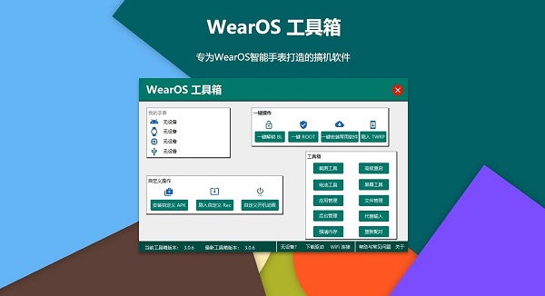 wearos工具箱安装包下载