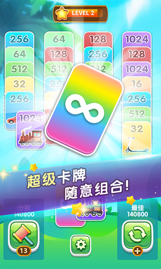 2048纸牌接龙游戏 2048纸牌接龙下载