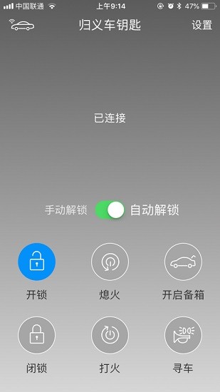 归义车钥匙安卓版