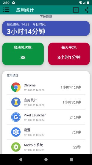 应用统计app下载