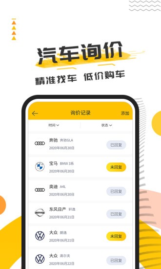 有车互联安卓版