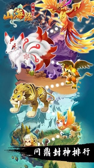 山海经模拟器 山海经模拟器下载