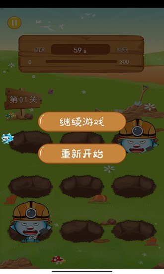 消灭矿工 休闲手游