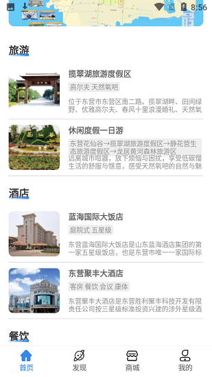 智慧文旅app