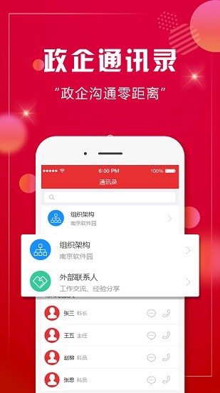 卓易政企通 卓易政企通app下载