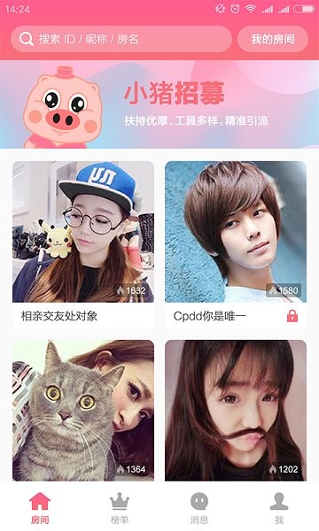 小猪语音软件下载 小猪语音app下载