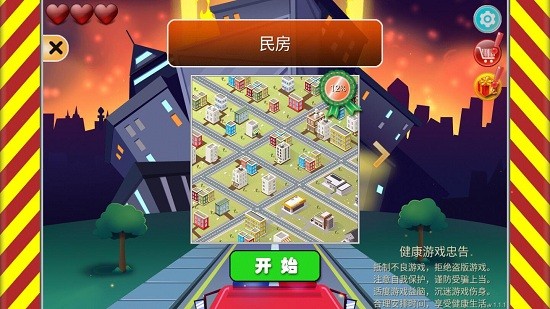 勇敢的消防员手游