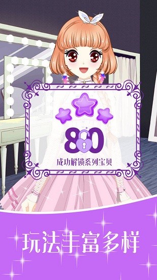 小公主舞会手游