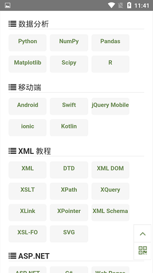 runoob菜鸟教程app 菜鸟教程app官方下载最新版
