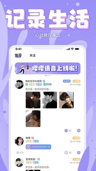 嘤嘤语音官方下载 嘤嘤语音app下载