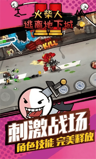 火柴人逃离地下城下载