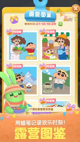 天天爱消除蜡笔小新版