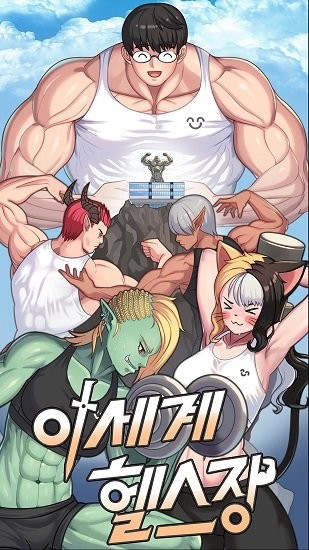 世界健身房 世界健身房下载