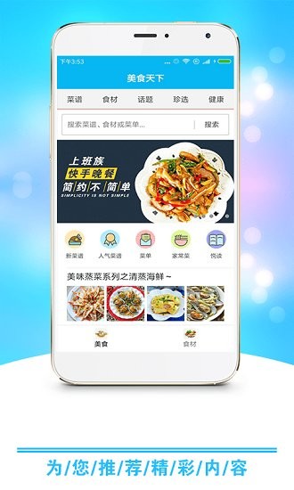 食谱app