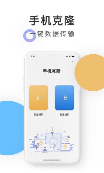手机克隆数据转移 手机克隆数据转移app