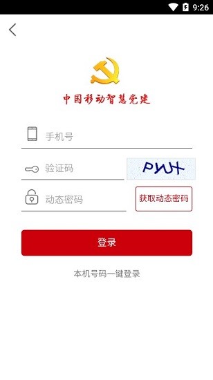 中国移动智慧党建云平台 中国移动智慧党建app