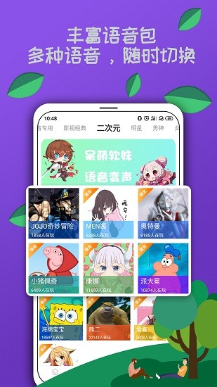 王者开黑变声器 王者开黑变声器app下载