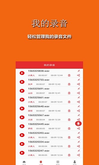 手游音乐变声器 手游音乐变声器app下载